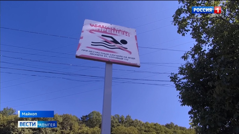 В Адыгее проводится рейд по запрещенным местам для купания