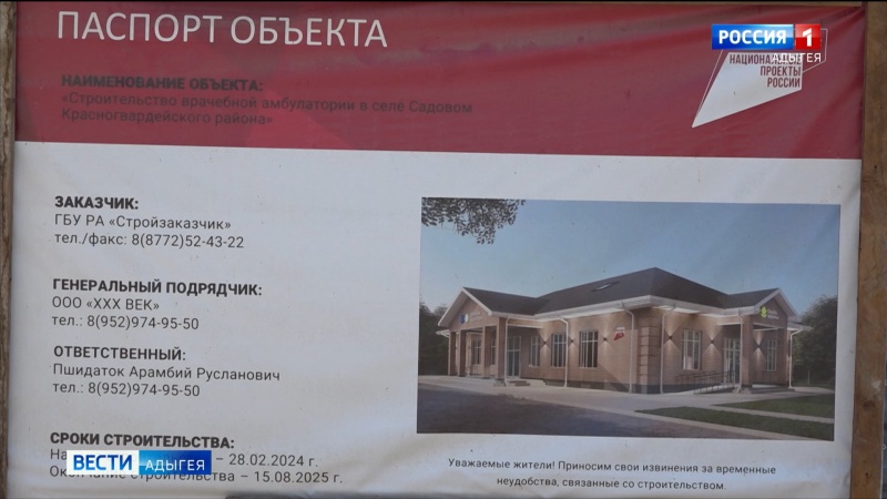 В селе Садовом Красногвардейского района строится врачебная амбулатория
