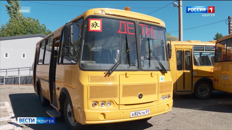 Республика Адыгея получит 11 новых школьных автобусов