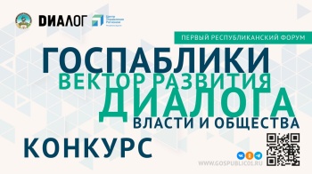 В Адыгее стартовал конкурс «Лучший госпаблик - 2022»