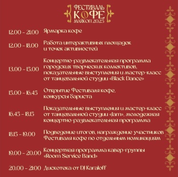Впервые в столице Адыгеи пройдет фестиваль кофе Впервые в столице Адыгеи пройдет фестиваль кофе