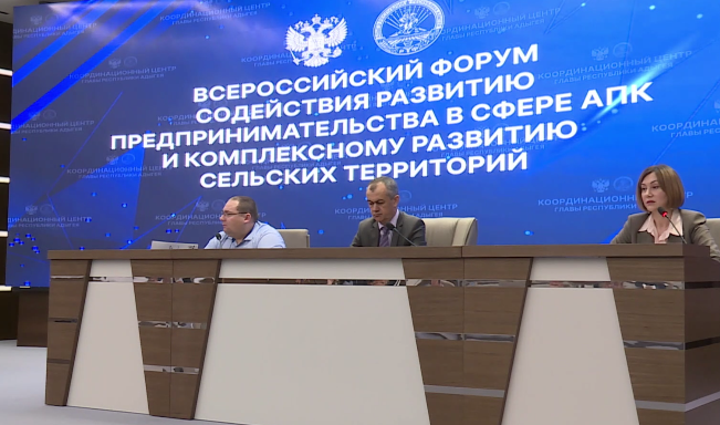 Адыгея стала площадкой для Всероссийского форума