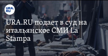 URA.RU ������ � ��� �� ����������� ��� La Stampa