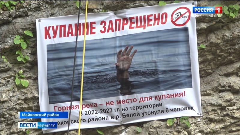 В Майкопском районе прошел рейд по купанию в запрещенных местах